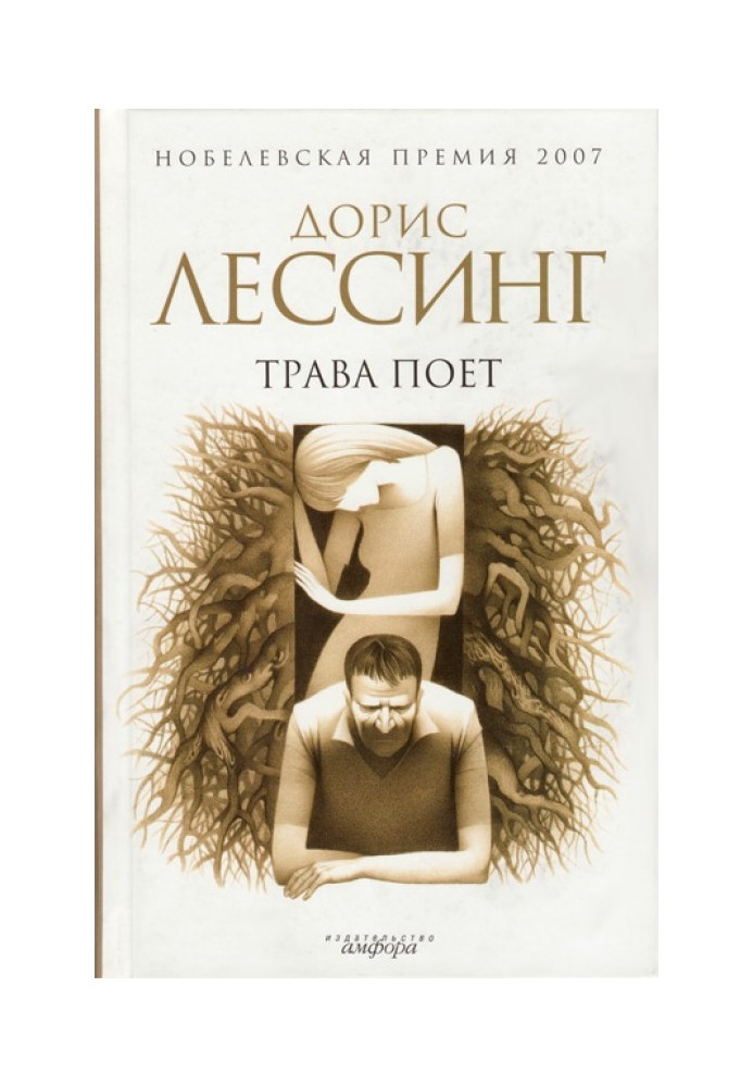 Книга Трава співає