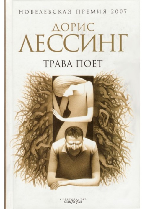 Книга Трава співає