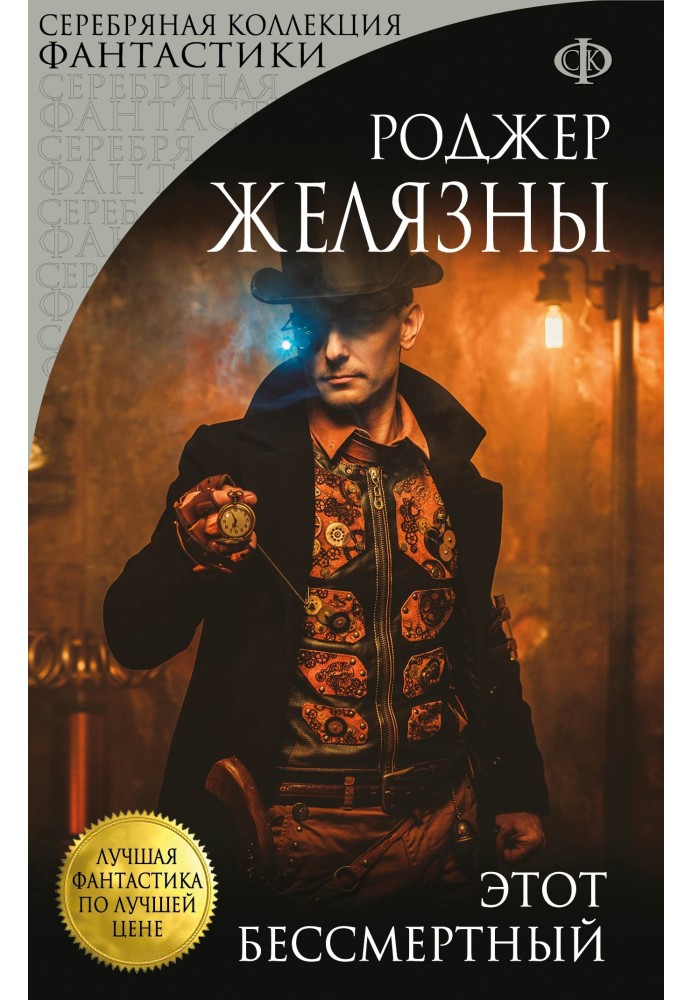 Книга Этот бессмертный