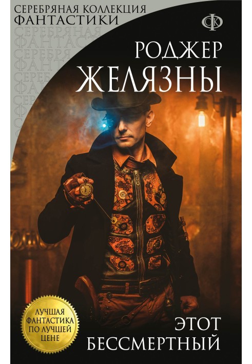 Книга Этот бессмертный