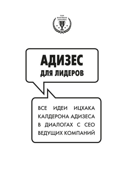 Book Adizes for leaders: All the ideas of Isaac Adizes in dialogues with CEOs of leading companies