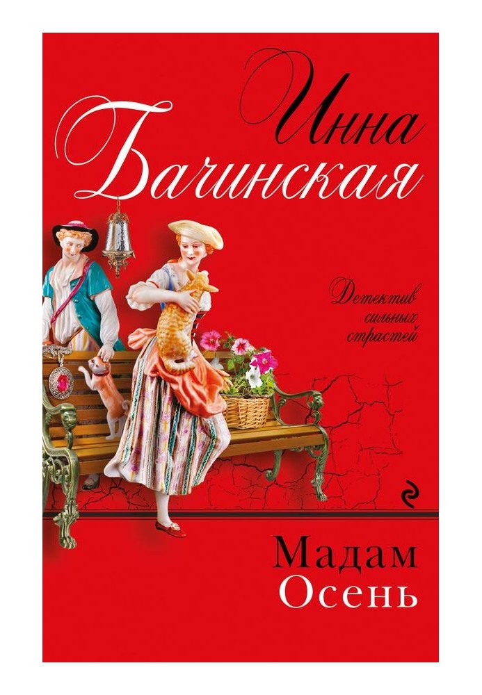 Book Madame Autumn