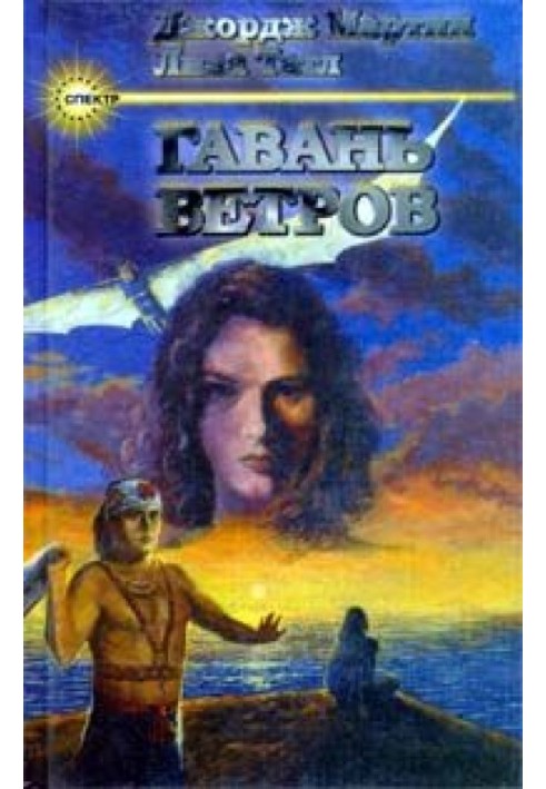 Book Harbor of the Winds