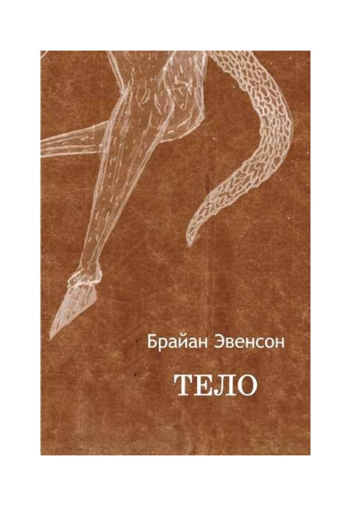 Книга Тело