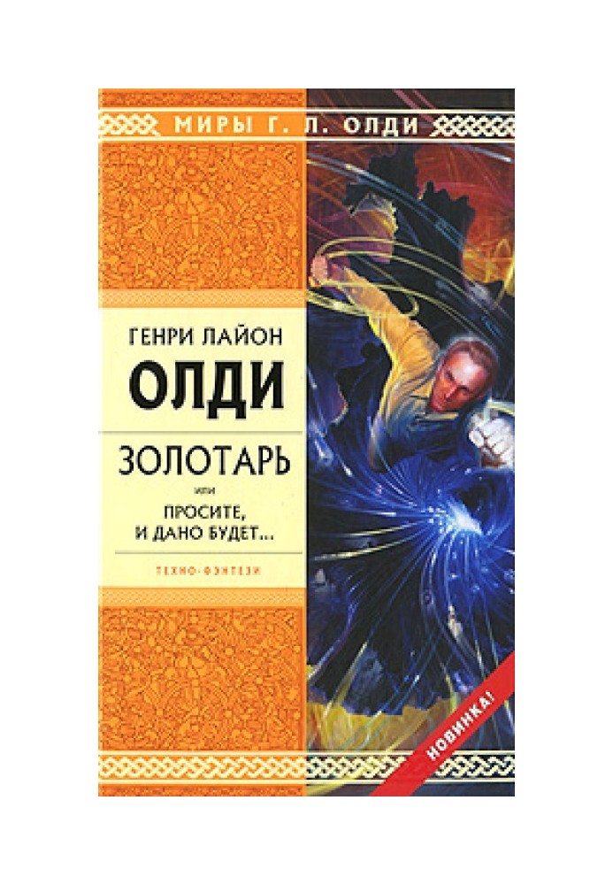 Book Zolotar, or Ask and it will be given...
