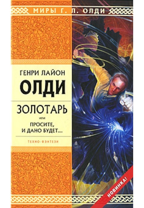 Book Zolotar, or Ask and it will be given...