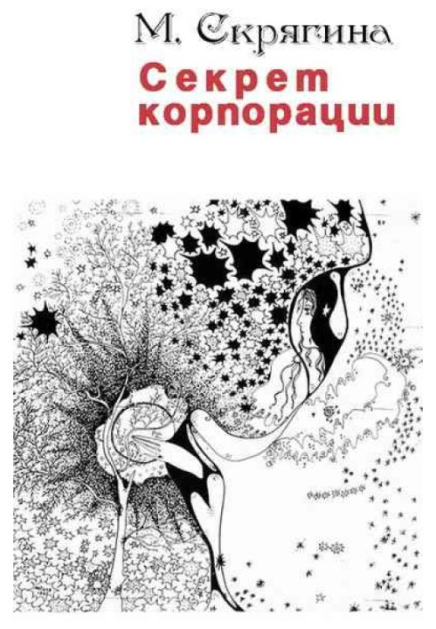 Book Corporation secret