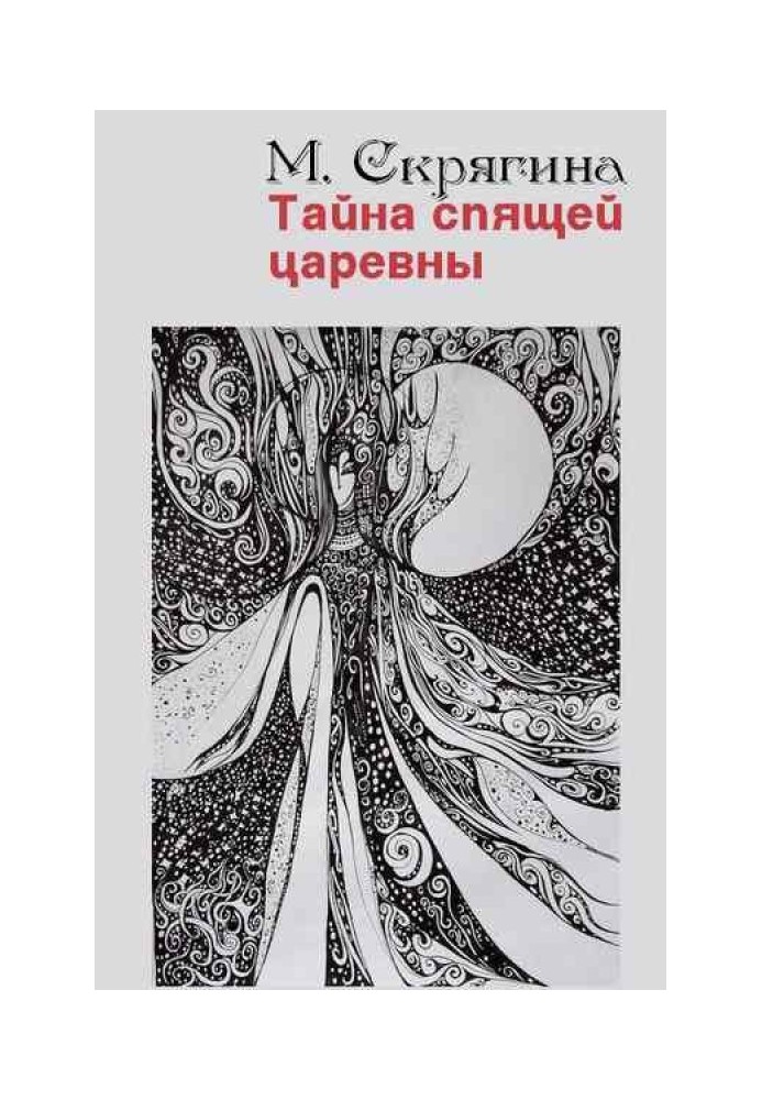 Book The Mystery of the Sleeping Princess