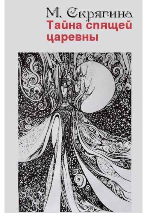 Book The Mystery of the Sleeping Princess