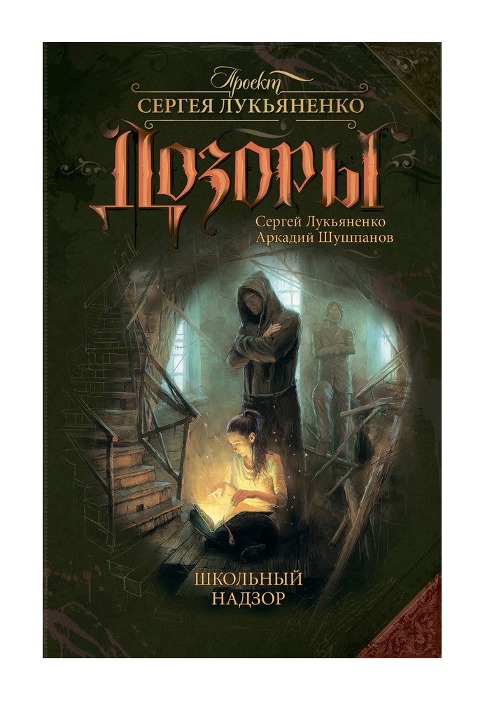 Книга Шкільний нагляд