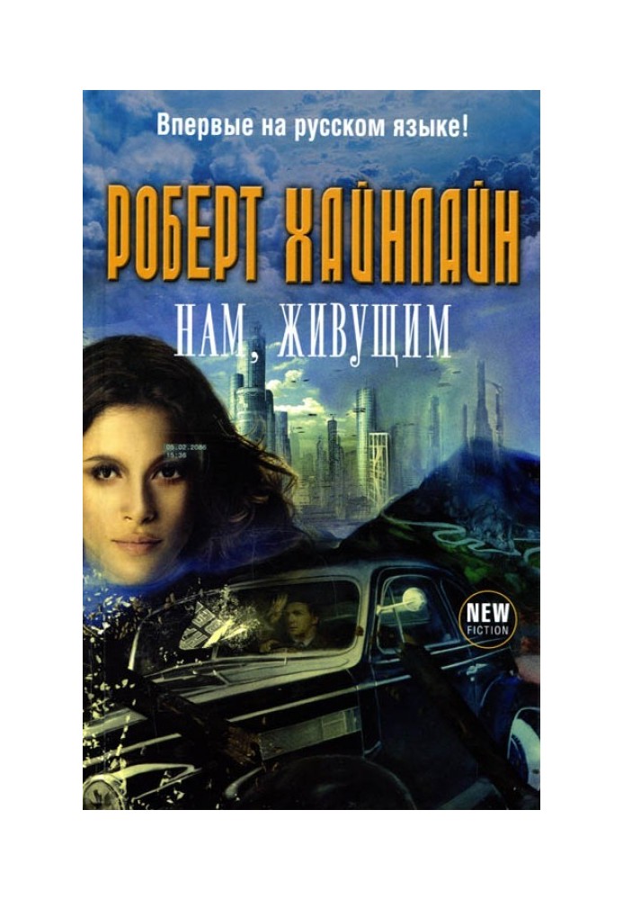 Книга Нам, живущим