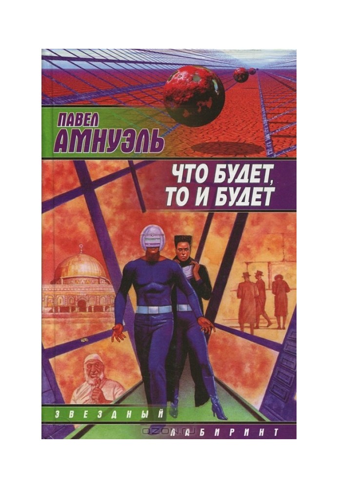 Книга Інститут альтернативної історії