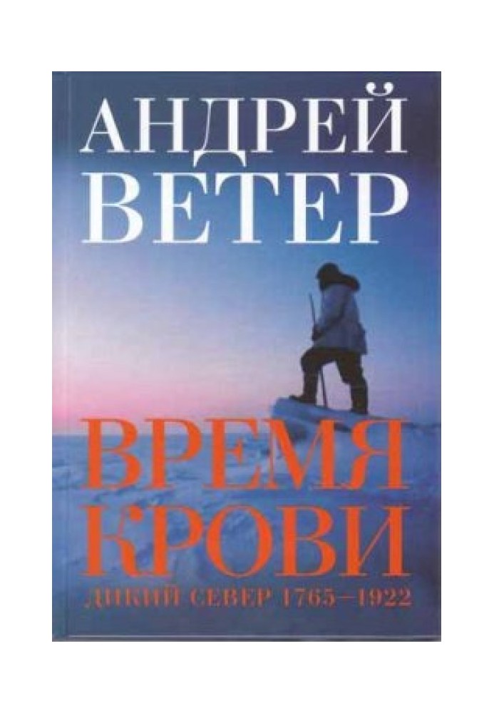 Book Time of Blood: Wild North: 1765-1922.