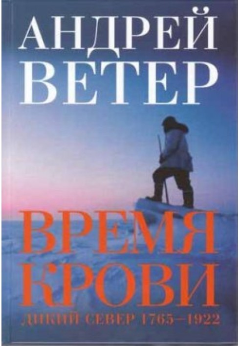 Book Time of Blood: Wild North: 1765-1922.