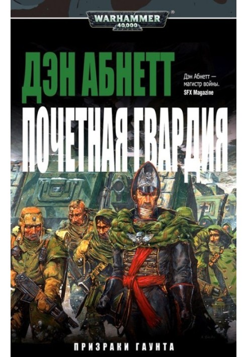 Книга Почетная гвардия