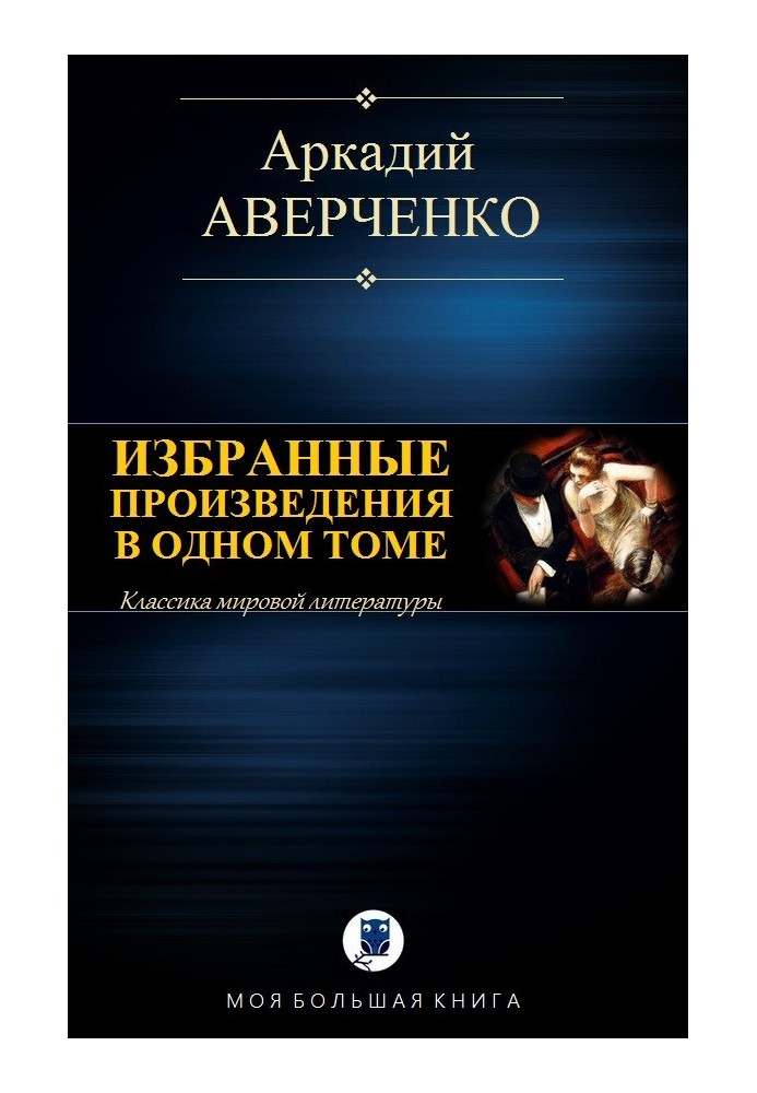 Book Selected works in one volume