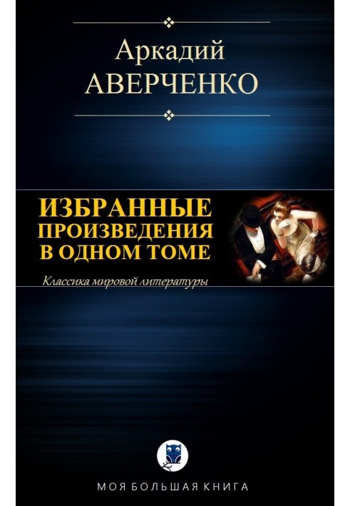 Book Selected works in one volume