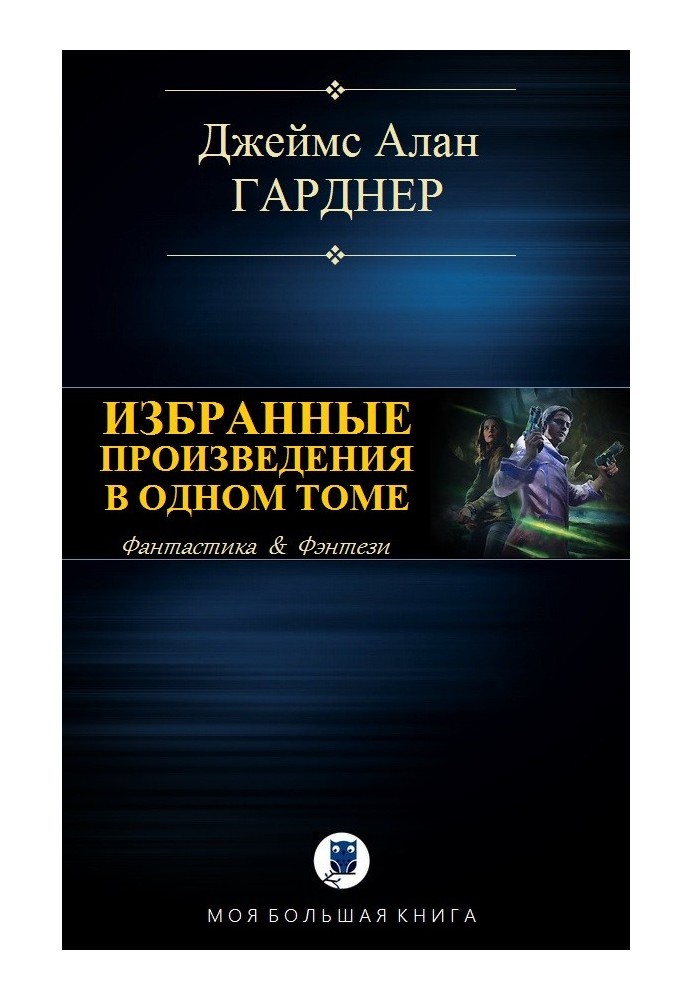 Book Selected works in one volume