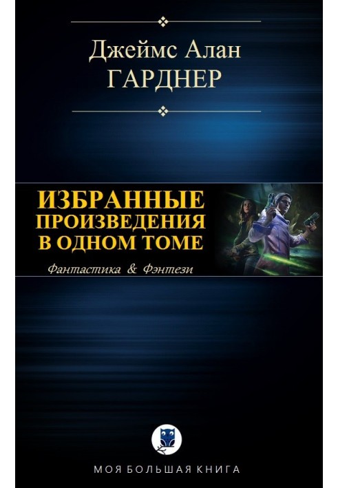 Book Selected works in one volume