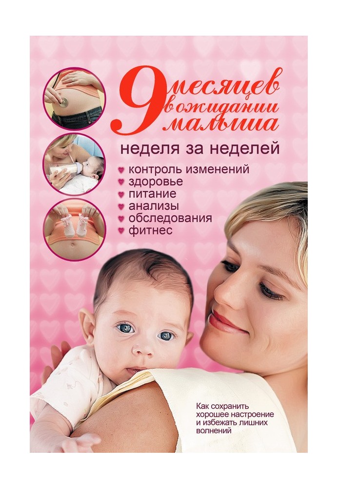 Book 9 months waiting for the baby. Week after week
