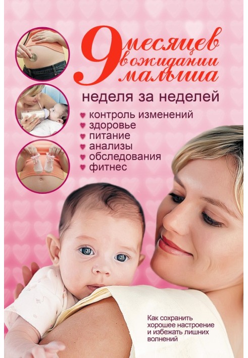 Book 9 months waiting for the baby. Week after week