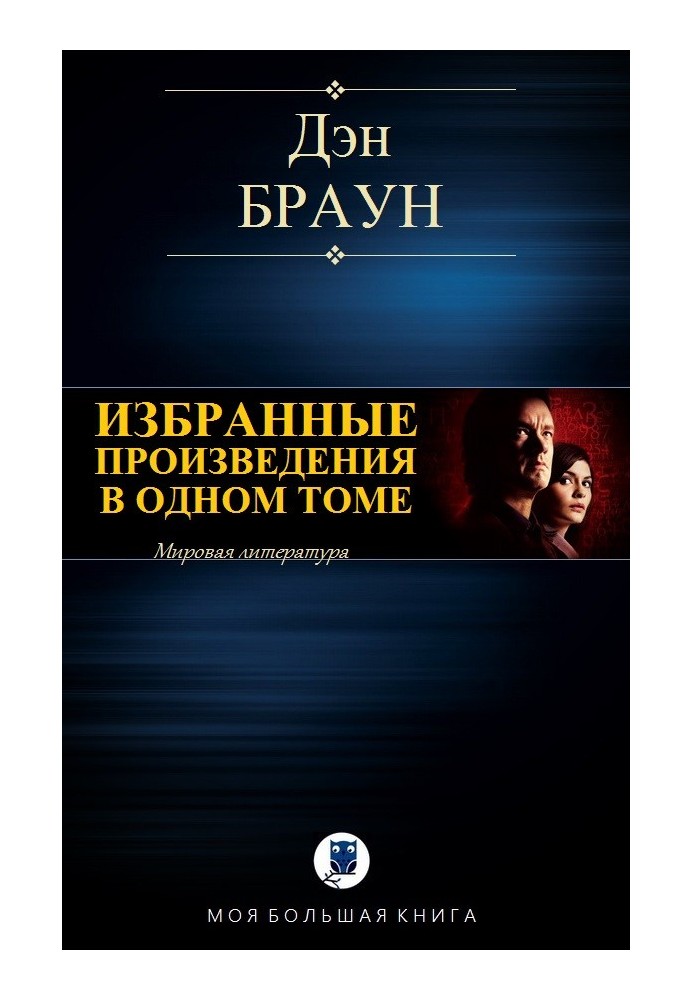 Book Selected works in one volume (compilation)