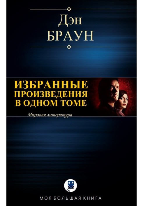 Book Selected works in one volume (compilation)