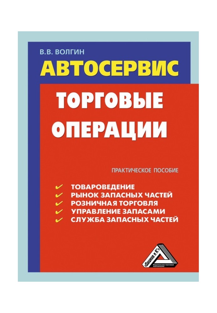 Book Car service. Trading Operations: A Practical Guide