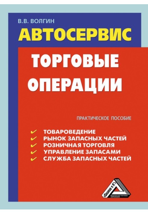 Book Car service. Trading Operations: A Practical Guide