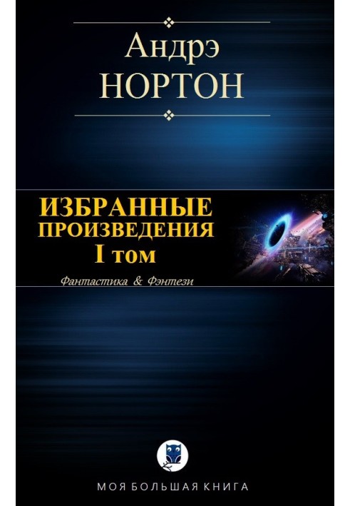 Книга Вибрані твори. Том I