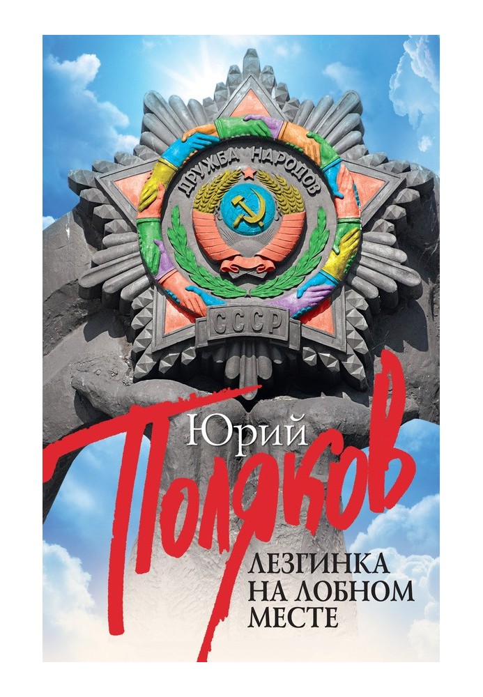 Book Lezginka on Lobnoye Mesto