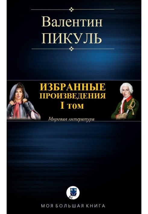 Book Selected works. Volume I