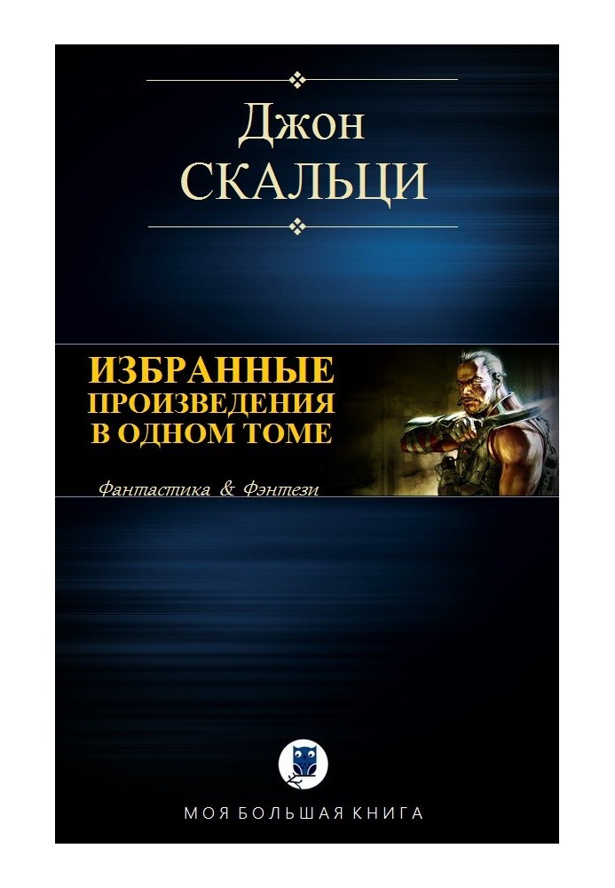 Книга Вибрані твори в одному томі