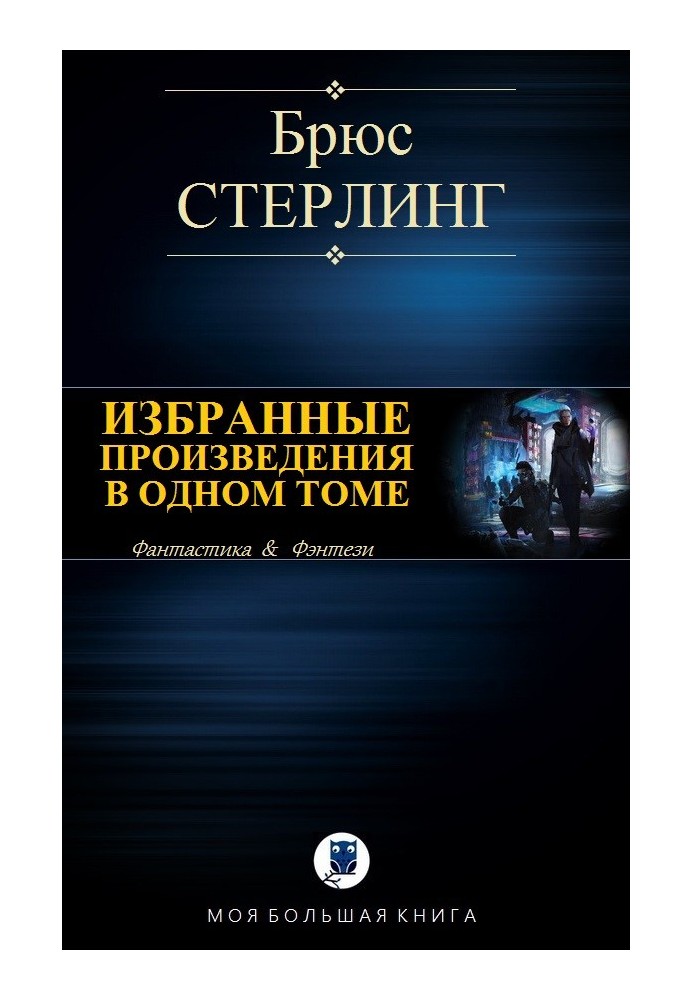 Book Selected works in one volume