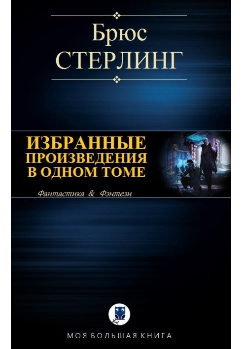 Book Selected works in one volume