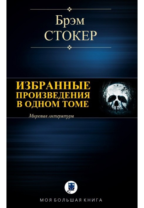 Книга Вибрані твори в одному томі