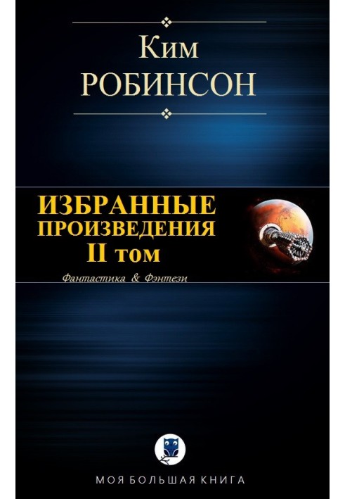 Book Selected works. Volume II