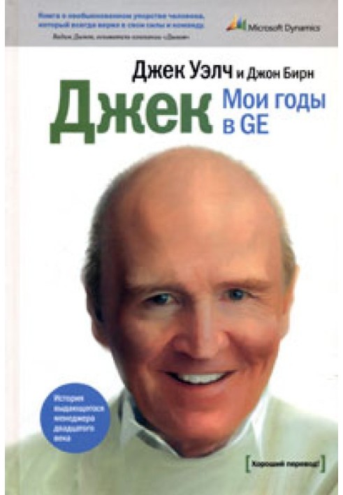 Book Jack. My years at GE