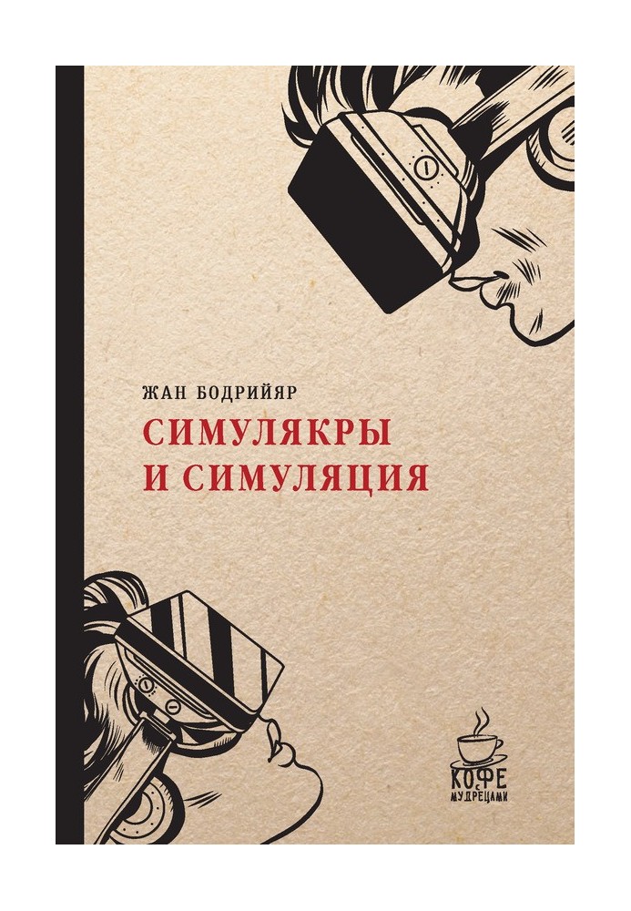 Book Simulacra and simulation
