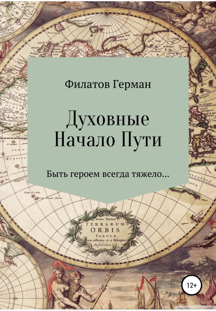Book Spiritual. The beginning of the way