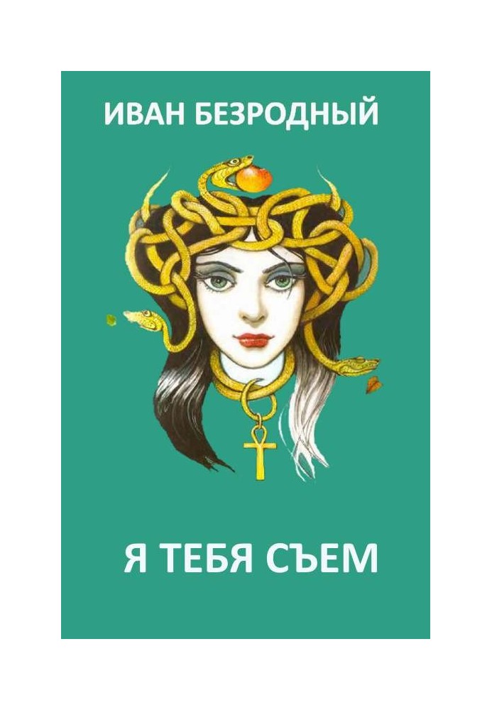 Book I'll eat you (SI)