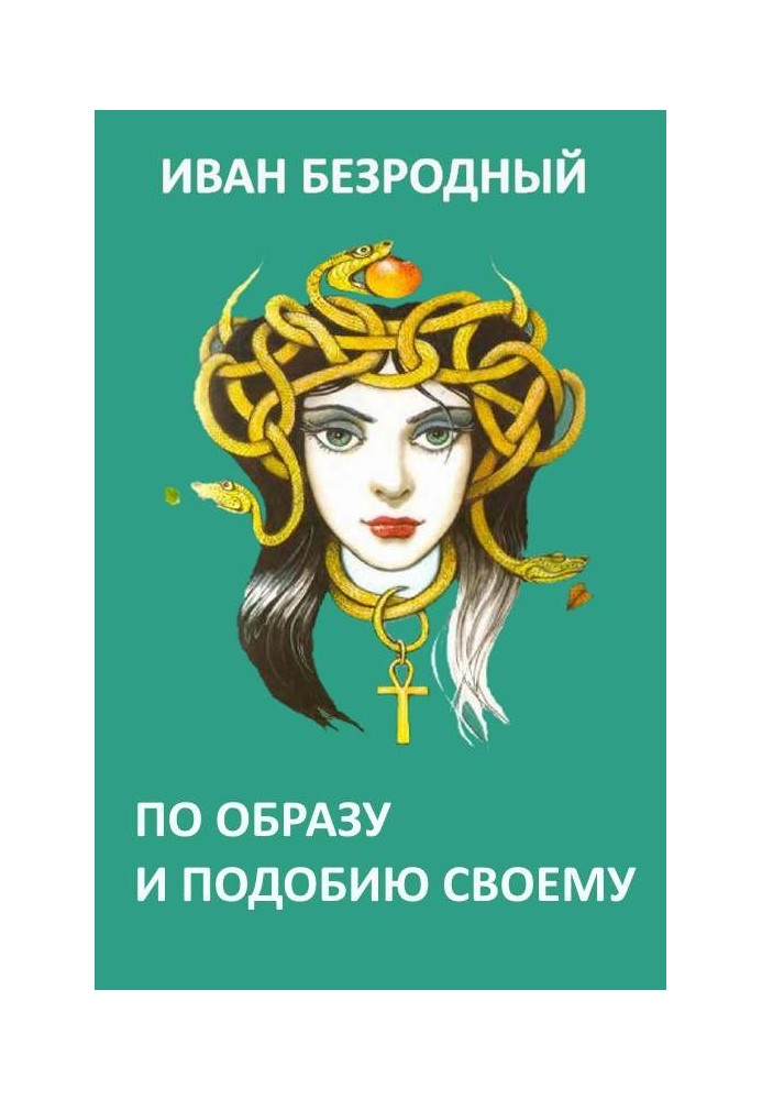 Book In your own image and likeness (SI)