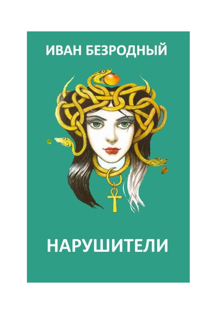 Book Violators (SI)
