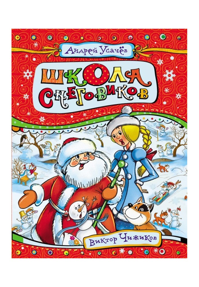 Book Snowman school