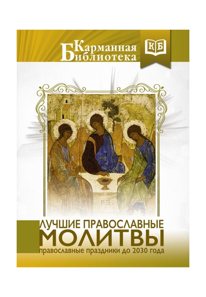 Book The best Orthodox prayers
