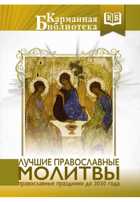 Book The best Orthodox prayers