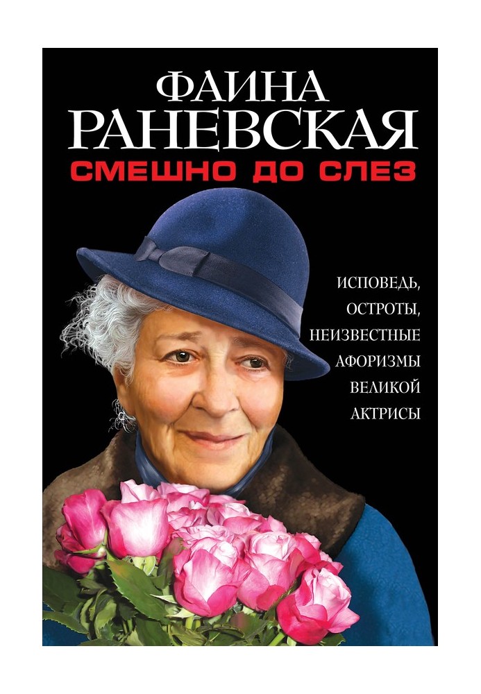Книга Смішно до сліз