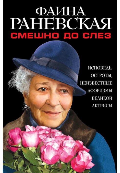 Книга Смішно до сліз