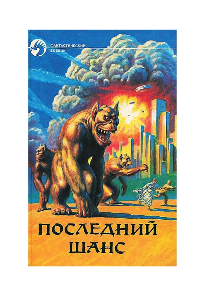 Книга Последний шанс