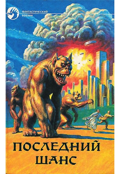 Книга Последний шанс